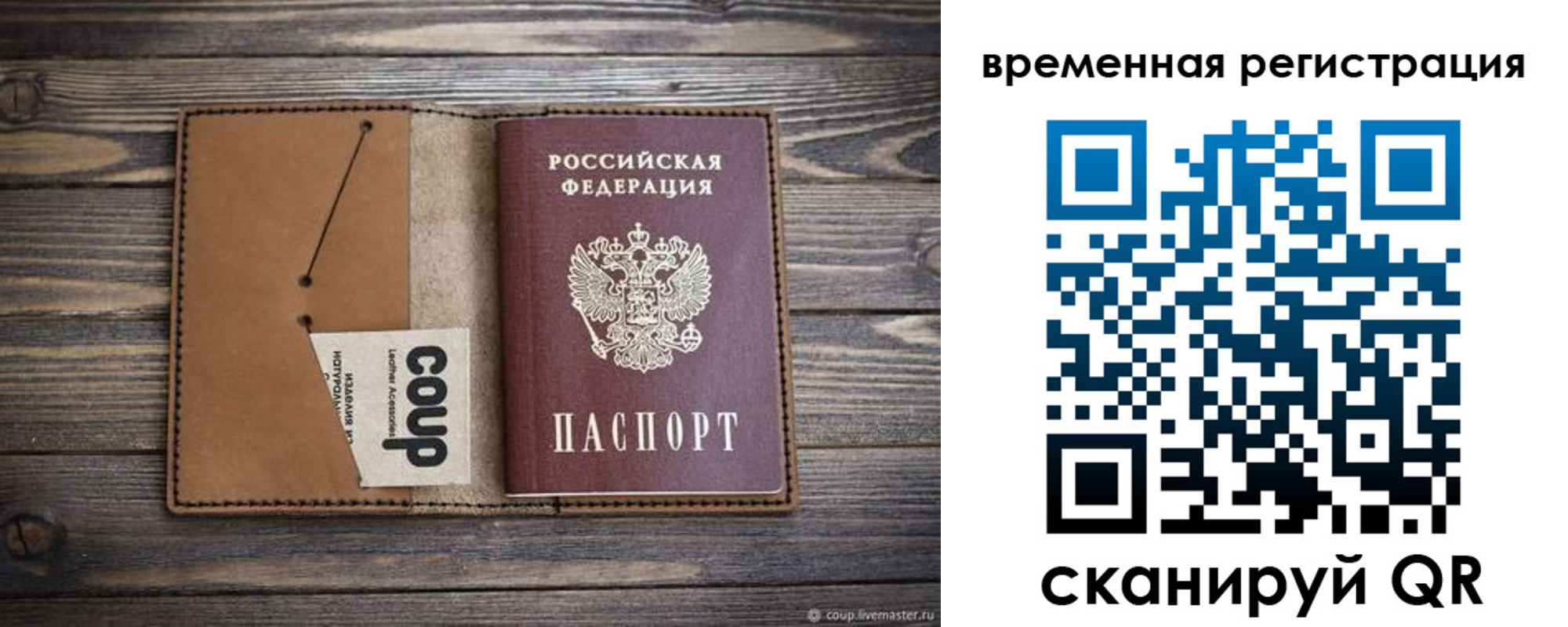временная регистрация для школы в Магадане