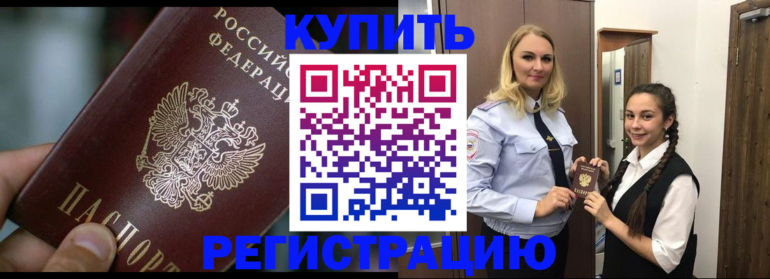 оформление прописки в Магадане