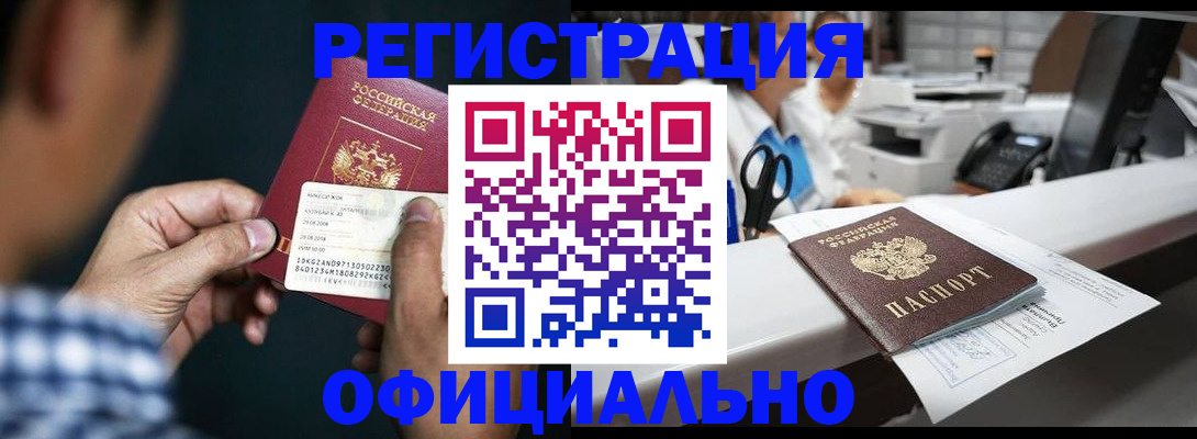 прописка гарантия в Магадане