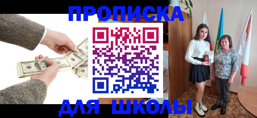 временная регистрация для школы в Магадане