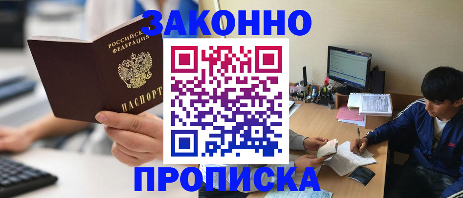 временная регистрация надежно в Магадане