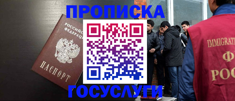 временная регистрация собственник в Магадане
