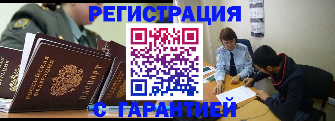 прописка законно в Магадане